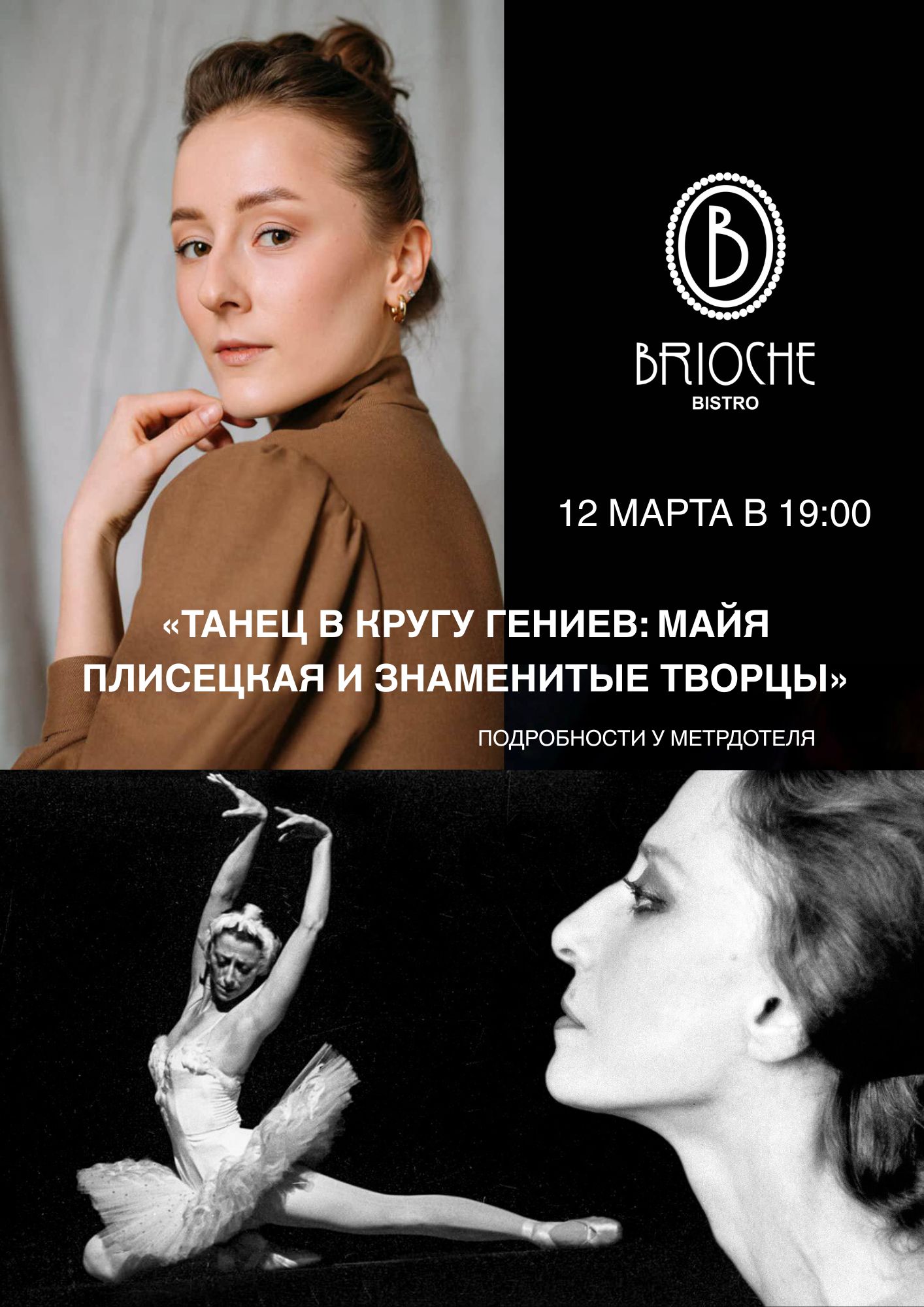 майя плисецкая